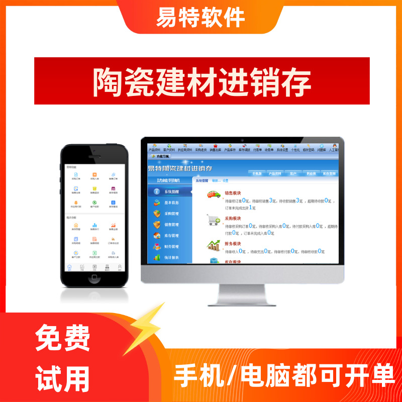 砖瓷进销存软件色号库存管理陶瓷卫浴用品销售出入库系统