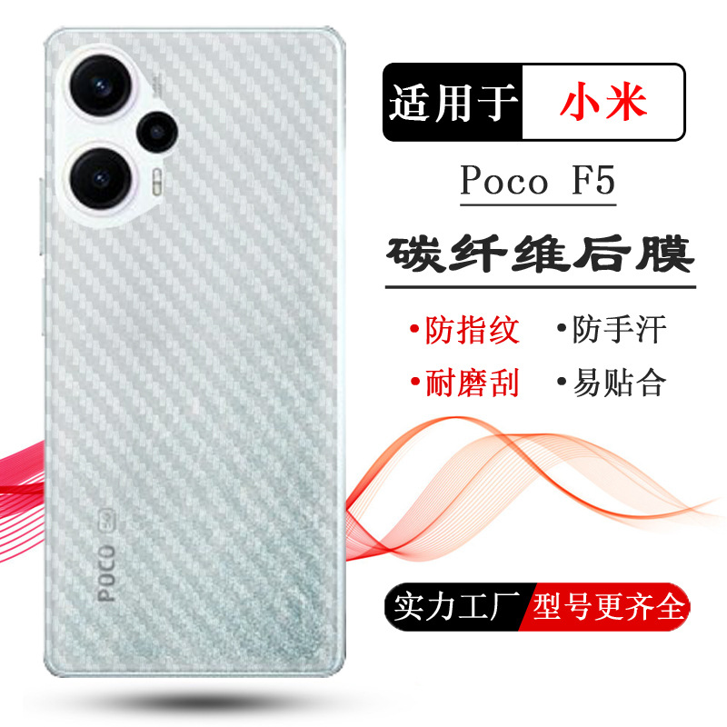 适用小米Poco F5专用后背膜手机背面膜Poco F5 5G防刮后盖膜防汗