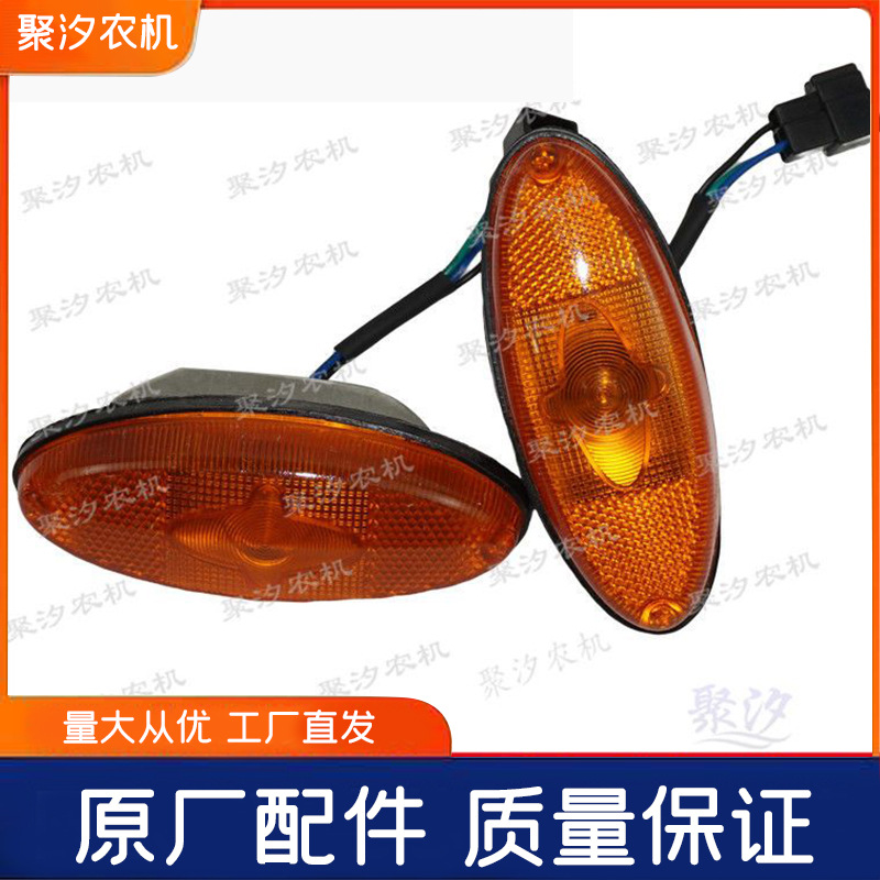 东风农机农用拖拉机配件新款机罩前转向灯前视信号灯前小灯