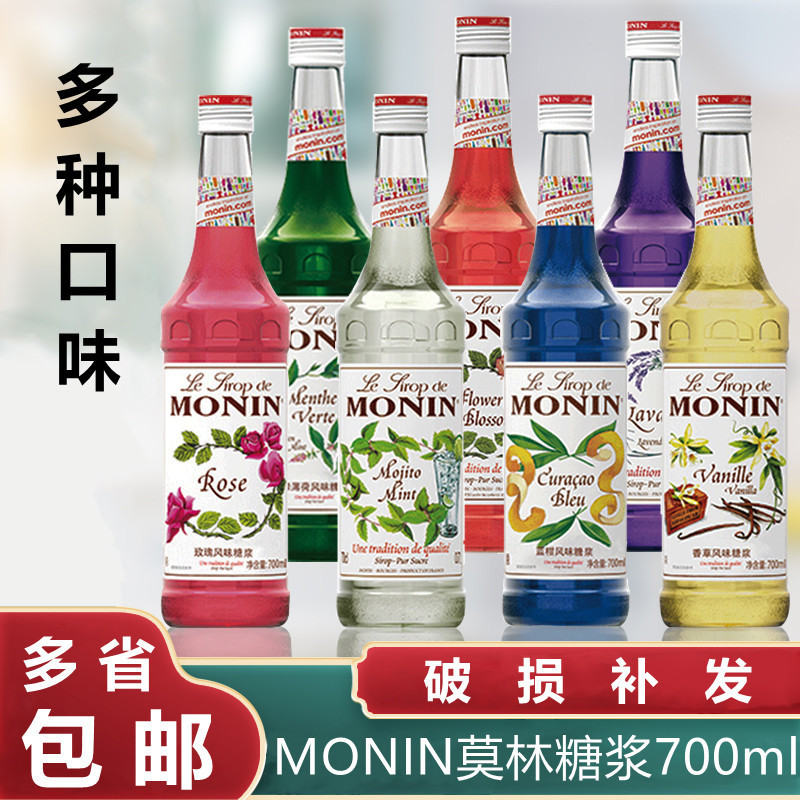 MONIN Molin Syrup Vanilla Caramel Rose Lemon Passion Fruit Red Grapefruit Blue Mandarin Mossido Mint Hazelnut