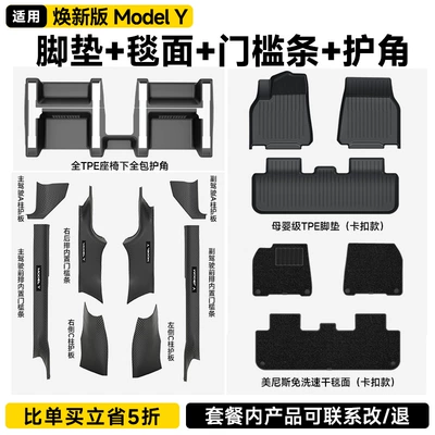 Trunk Mat and Backrest Mat Tpe | Ayaqaltılar (Kovriklər) - renewed-version-of-model-y-19-piece-set-new-car-floor-mats-door-sill-corner-protector-gift-pack