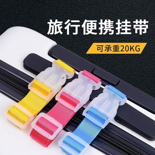 [New Impetus] Travel Rod Luggage Hanging Buckle Tie Belt Luggage Luggage External Holder Fixed Belt Luggage