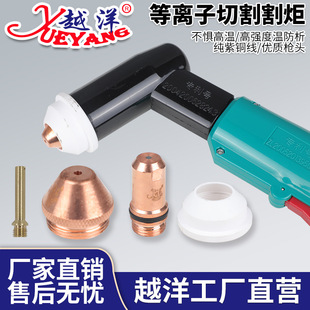 Yuanyang YF250A water-cooled plasma fine cutting gun electrode nozzle protective cap and other accessories