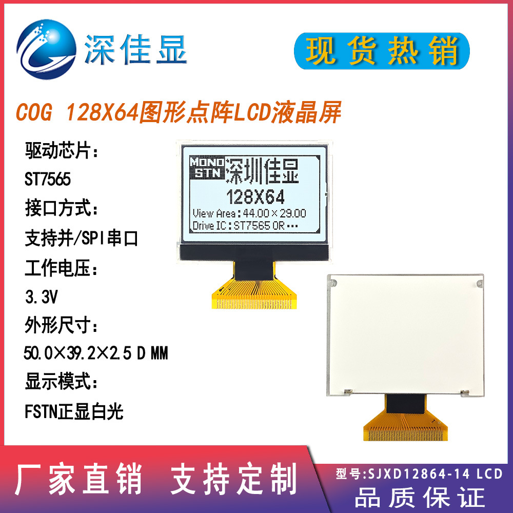 并/SPI串口COG 12864液晶模块 FSTN白底黑字图形点阵显示屏带背光