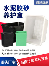 水泥胶砂养护盒养护筒小塑料水盒试件养护水槽养护支架40