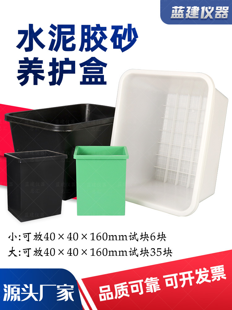 水泥胶砂养护盒养护筒小塑料水盒试件养护水槽养护支架40