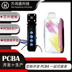 冰块方案版 PCBA方案板电子元器件打板抄样按键控制切换档位