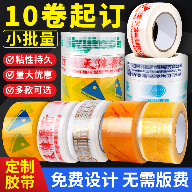 厂家胶带印字logo印刷可设计快递物流电商发货用胶布封箱打包定制