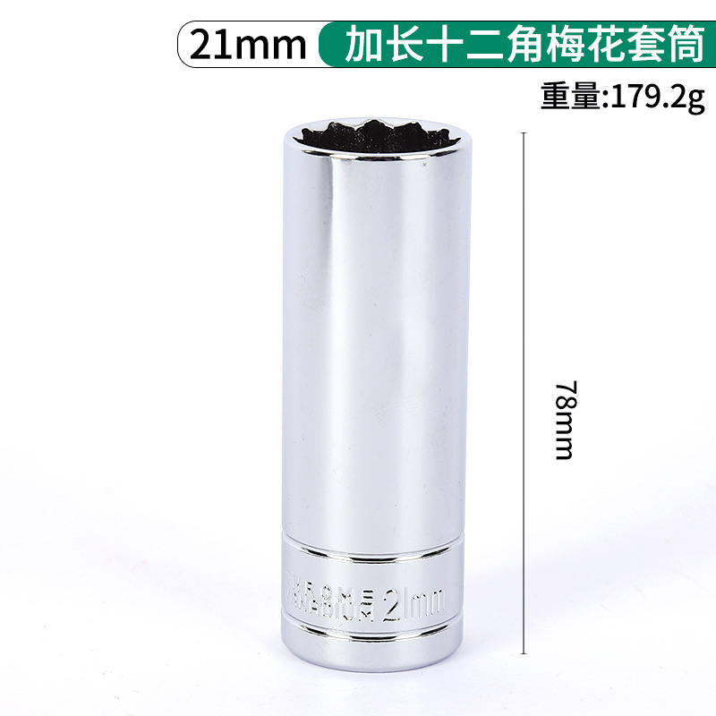 延長十二角梅スリーブレンチ自動車修理工具セット大飛延長型梅スリーブ|undefined