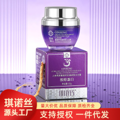 INFIYES美容院保湿人参燕窝葡萄籽抗皱紧致水光霜面霜素颜霜护肤