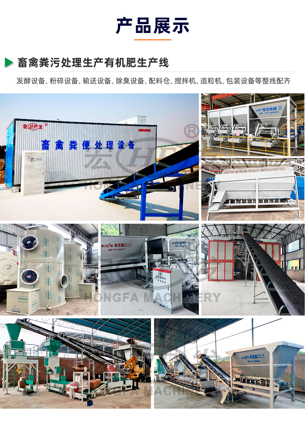 畜禽粪污生产有机肥设备-详情图_01.jpg