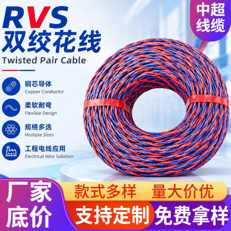 Manufacturer wholesale twisted pair wire, red and blue soft wire, copper core wire, speaker wire, soft electrical wire, fire protection monitoring ZNRVS215 Manufacturer wholesale twisted pair wire, red and blue soft wire, copper core wire, speaker wire, soft electrical wire, fire protection monitoring ZNRVS215