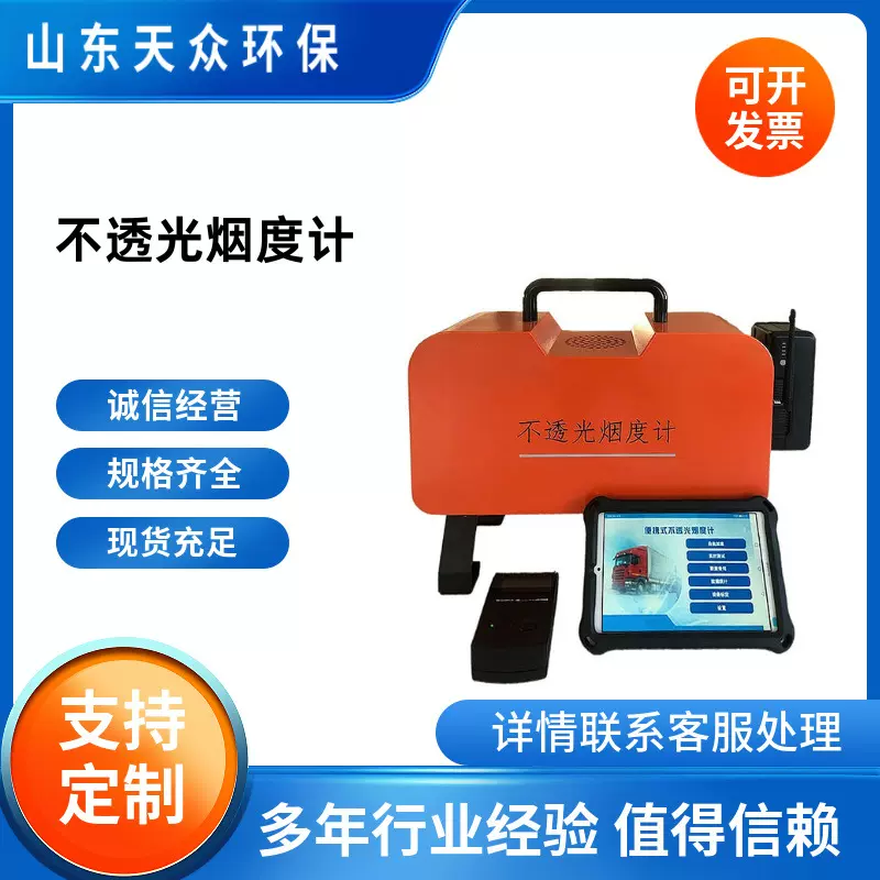 TZ-5YX便携式不透光烟度计非道路机械检测设备透射式GB3847-2018