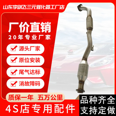 Manufactor supply apply Toyota Camry Caramel 2.0 2.4 automobile exhaust pipe Three yuan Catalytic converter