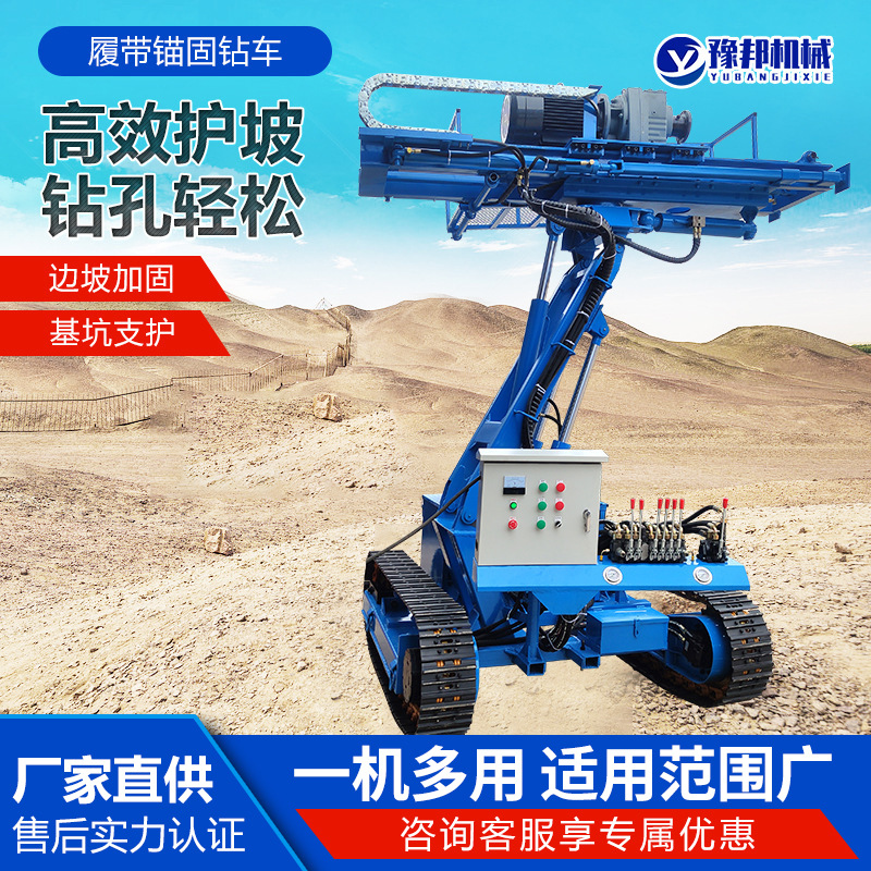 履带式深基坑锚固钻机小型履带潜孔锚固钻机柴动履带护坡锚固钻机