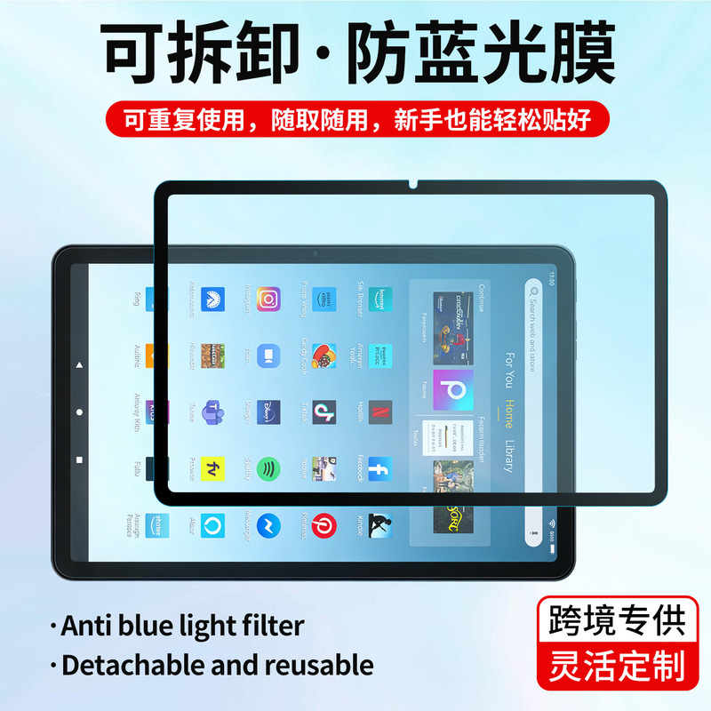 Anti-Blue Light Film, Removable and Suitable for Amazon Fire Max11 Screen Film, Hd10 Tablet Film, Anti-Reflective Anti-Blue Light Film, Removable and Suitable for Amazon Fire Max11 Screen Film, Hd10 Tablet Film, Anti-Reflective