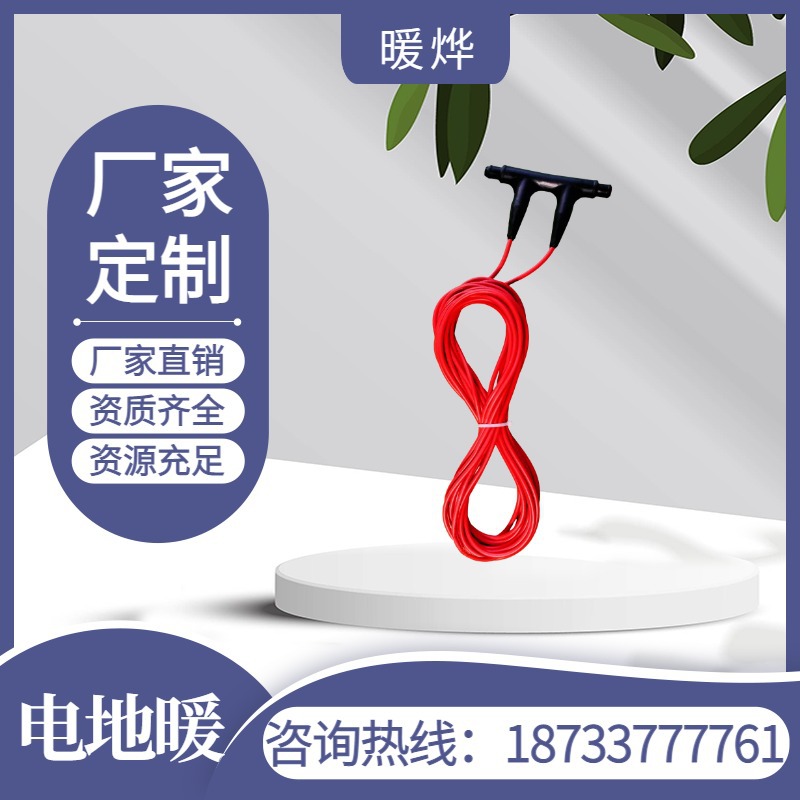 发热电缆 地暖线导热散热快抗折性强 地下室可用 暖烨工厂