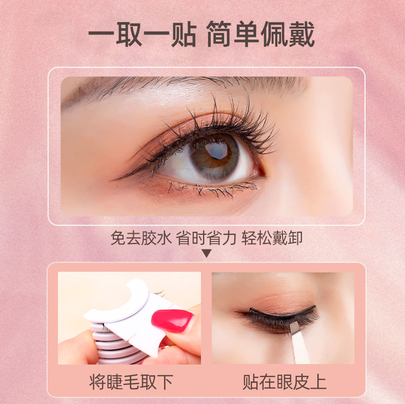 Self-adhesive false eyelash strips, 10-piece set, self-adhesive eyelash glue, easy to use, false eyelash glue strips, false eyelash beauty glue undefined
