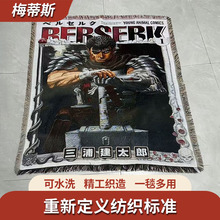 跨境动漫周边剑风传奇艺术挂壁毯卡通动漫编织线毯子沙发盖毯定制
