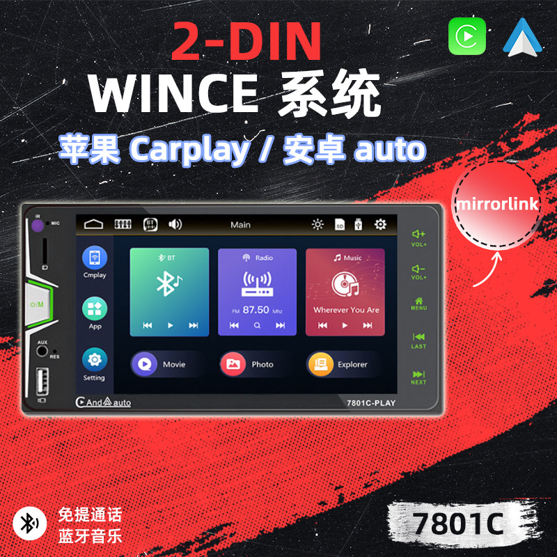Suitable for Toyota Corolla 7inch Carplay High-Definition Capacitive Screen Thin Bluetooth Car Mp5 Player 7801C