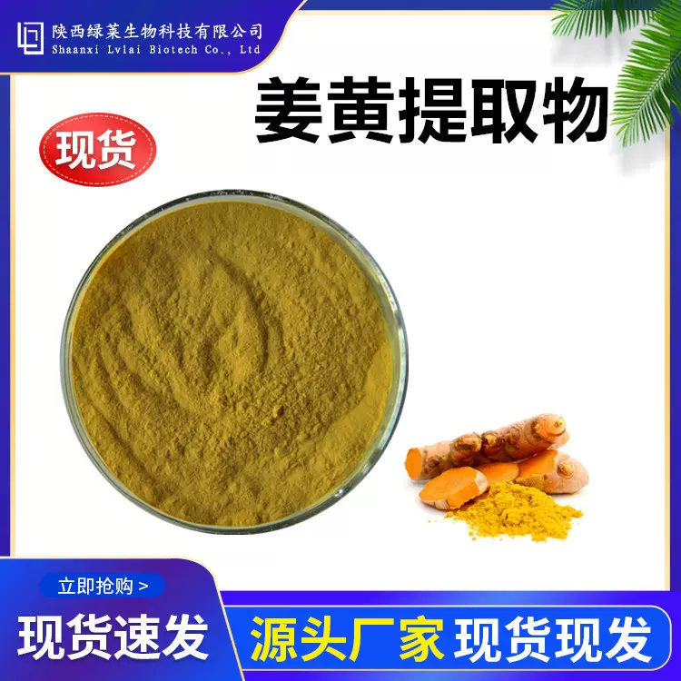 姜黄提取物 10:1 水提姜黄粉浓缩粉姜黄浸膏 1KG起比例萃取多规格