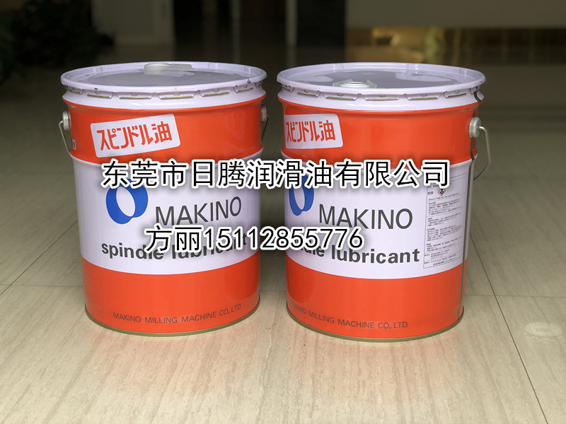 MAKINO spindle lubricant 牧野机床主轴油