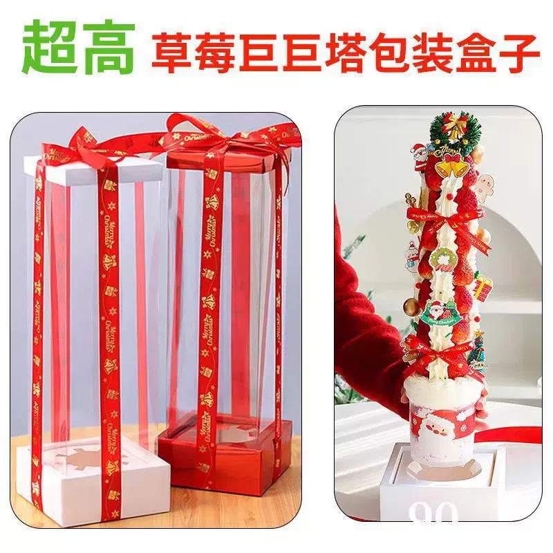 新年圣诞节巨型草莓塔包装盒圣诞节特高加宽透明春节甜品打包盒子