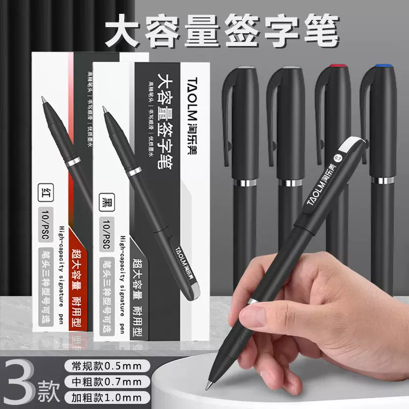 淘乐美大容量签字笔0.5mm/0.7mm/1.0mm黑色碳素笔办公学习水性笔