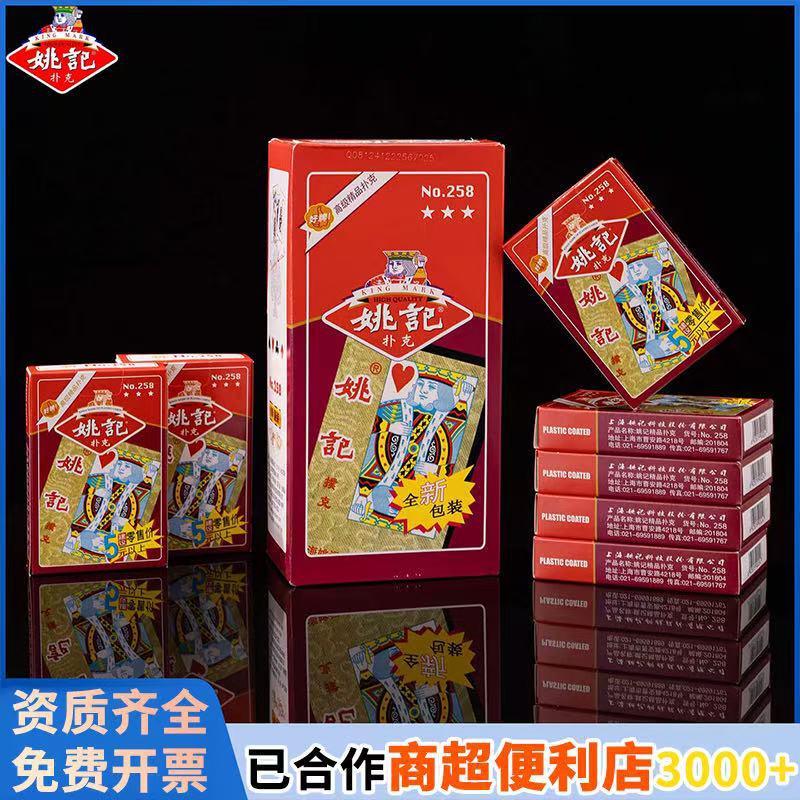 [Convenience Store Chess and Card Room] Thickened and Hardened Playing Cards That Cannot Be Broken, Household Paper Egg-Breaking Board Games, Doudizhu Event