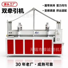 可定制履带式双牵引机 PVC 板材挤出线双层履带牵引配套设备