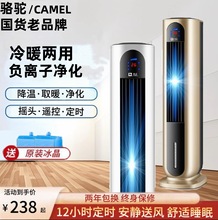 骆驼家用冷风机/冷暖两用一体机办公静音/定时水冷加湿电风扇