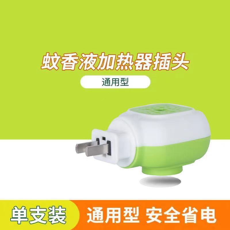蚊よけ液プラグ回転プラグ家庭用直接プラグユニバーサル電気蚊よけ液箱入りヒーター|undefined