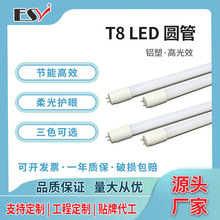 T8LED灯管 圆管高光效 兼容电子镇流器无频闪低谐波全套LED灯管