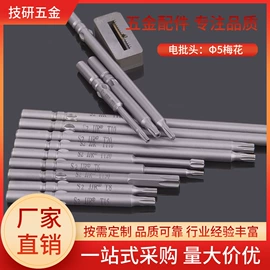 螺丝批头;十字螺丝刀;梅花螺丝刀