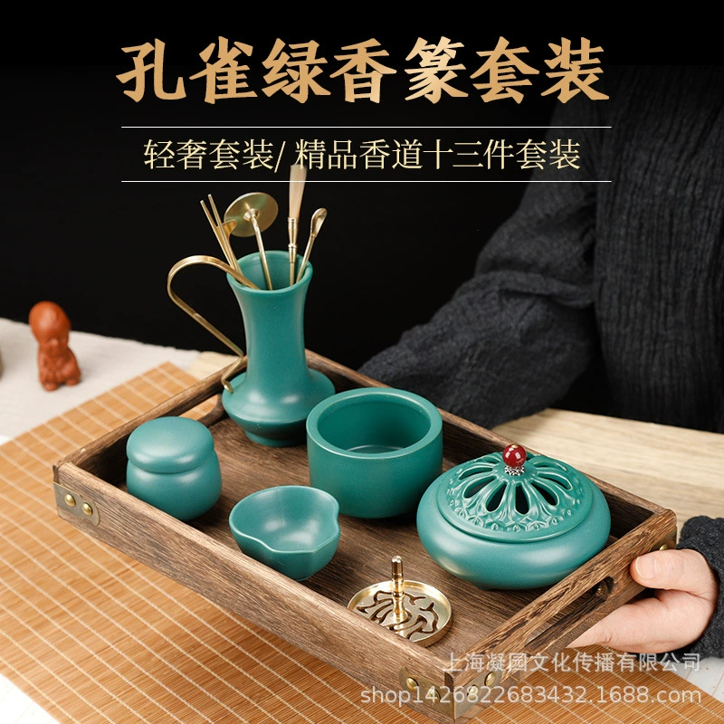 Павлин зеленые благовония входной костюм инструменты для курильницы для благовоний серый порошок посуда для благовоний ложка для благовоний лопатка для благовоний печать курильница для благовоний