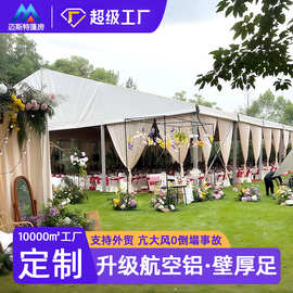 大型欧式婚礼派对仪式帐篷航空铝展会防水防风聚会活动宴会篷房