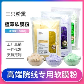 面膜粉;纤体膏/霜;脱毛蜡纸/膏