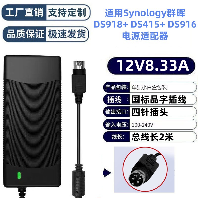 Suitable for Synology Ds918+ Ds415+ Ds916 Power Adapter 12V8.33A Power Cord