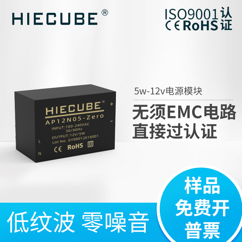 高能立方ac-dc开关电源模块220v转12v416mA隔离稳压降压小体积5W