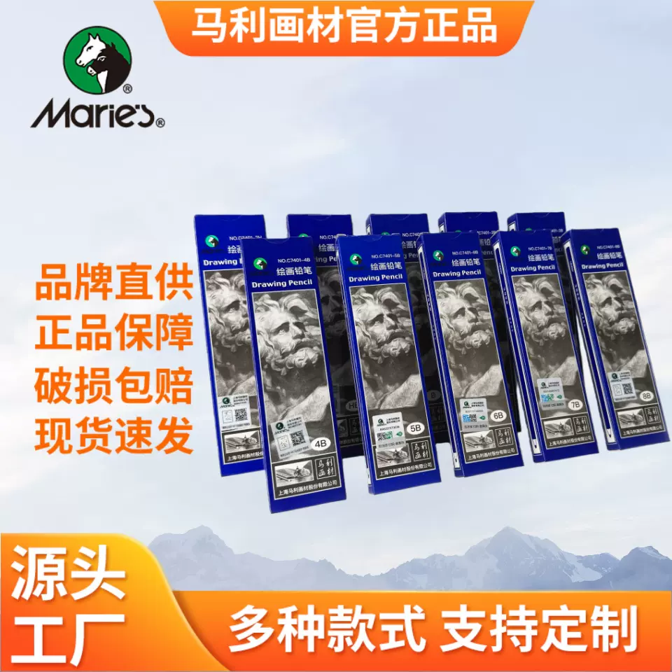 马利素描铅笔炭笔美术生用2H2B-12B碳笔套装马力软中硬软软碳绘画