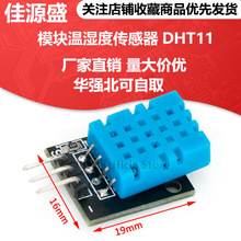 DHT11 温湿度传感器 DHT-11模块 电子积木 数字输出 电压3.3V-5V