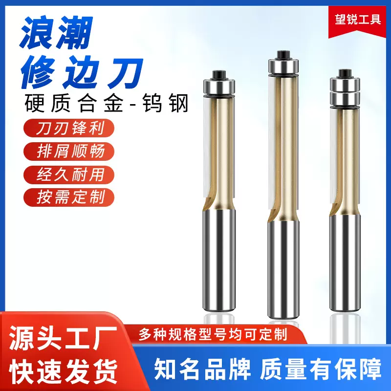 浪潮专业级修边刀双轴承双刃木工刀具加长修边机铣刀批发CNC