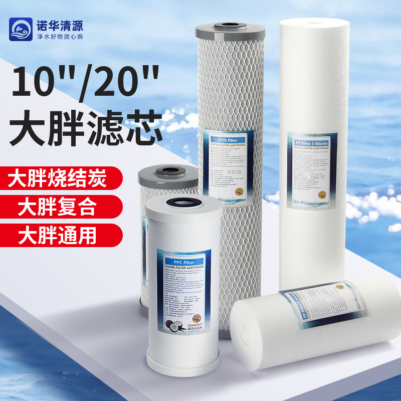 10寸20寸滤芯椰壳烧结活性炭复合前置过滤器10寸活性炭滤芯