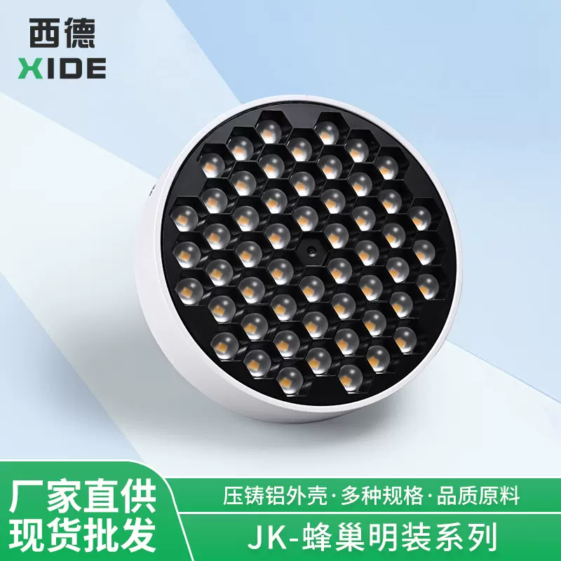 定制明装家用LED蜂巢圆形筒灯外壳免开孔客厅卧室玄关LED天花射灯