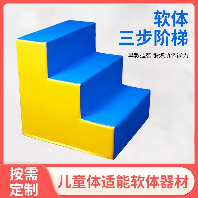 子供用ソフト3段ステップ幼児早期教育感覚トレーニング器具体力向上スライドクライミング屋内おもちゃ|undefined