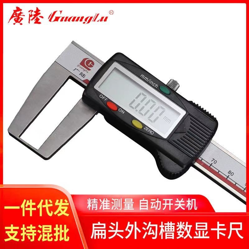 桂林广陆数字测控 货号114-101 扁头外沟槽数显卡尺0-150东莞批发