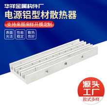 定制加工插片散热器大功率铝型材工业散热器led电源型材散热器