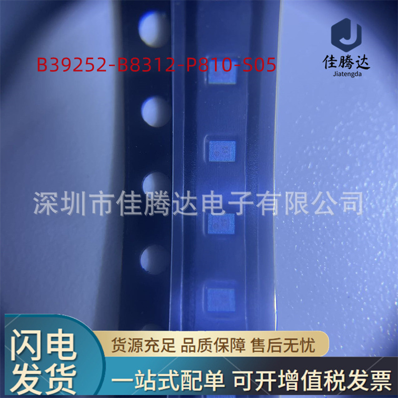 B39252-B8312-P810-S05 B8312 SAW声表滤波器 原装现货正品