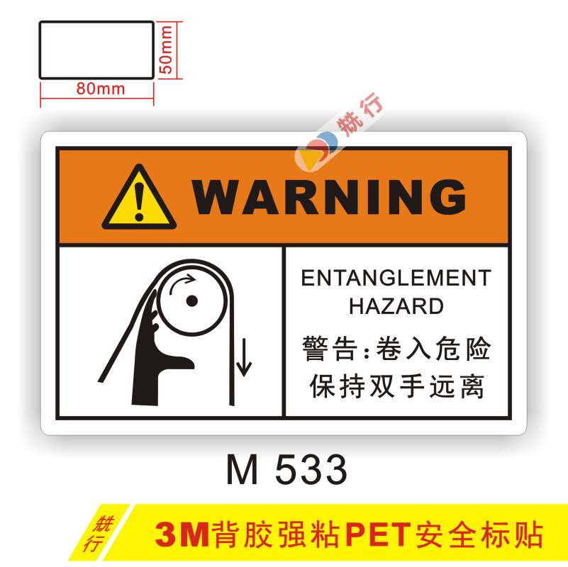 【20起批】小心夹手当心机械伤人触电安全警告示标识签标志牌M533