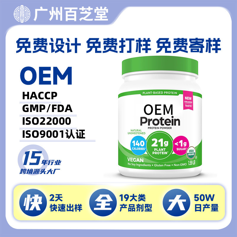 Us Cross-Border Vegetarian Protein Powder Sports Fitness Nutritional Supplement Protein Powder Amazon Customized Oem